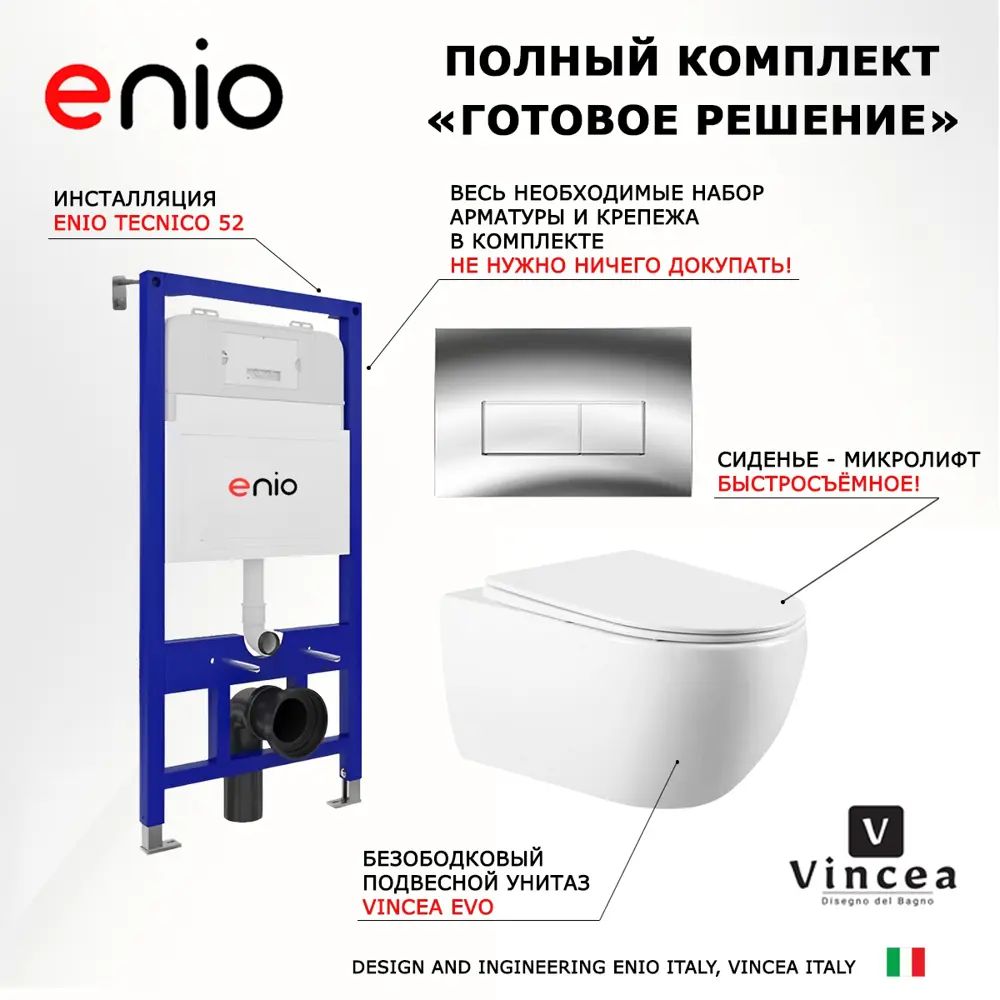 Фото 7 Комплект инсталляция с унитазом Enio 535116 цвет белый Фото 7 Комплект инсталляция с унитазом Enio 535116 цвет белый