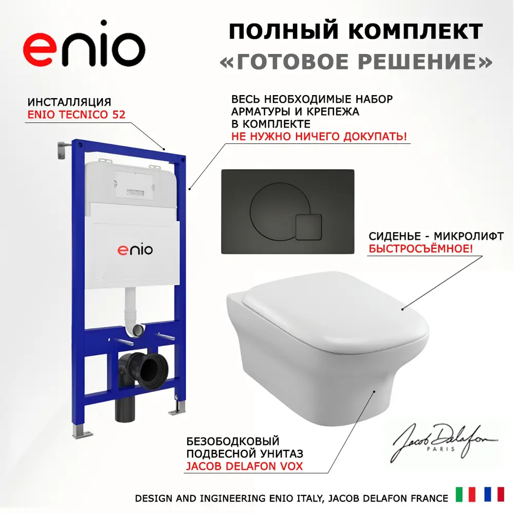 Фото 7 Комплект инсталляция с унитазом Enio 544590 цвет белый Фото 7 Комплект инсталляция с унитазом Enio 544590 цвет белый