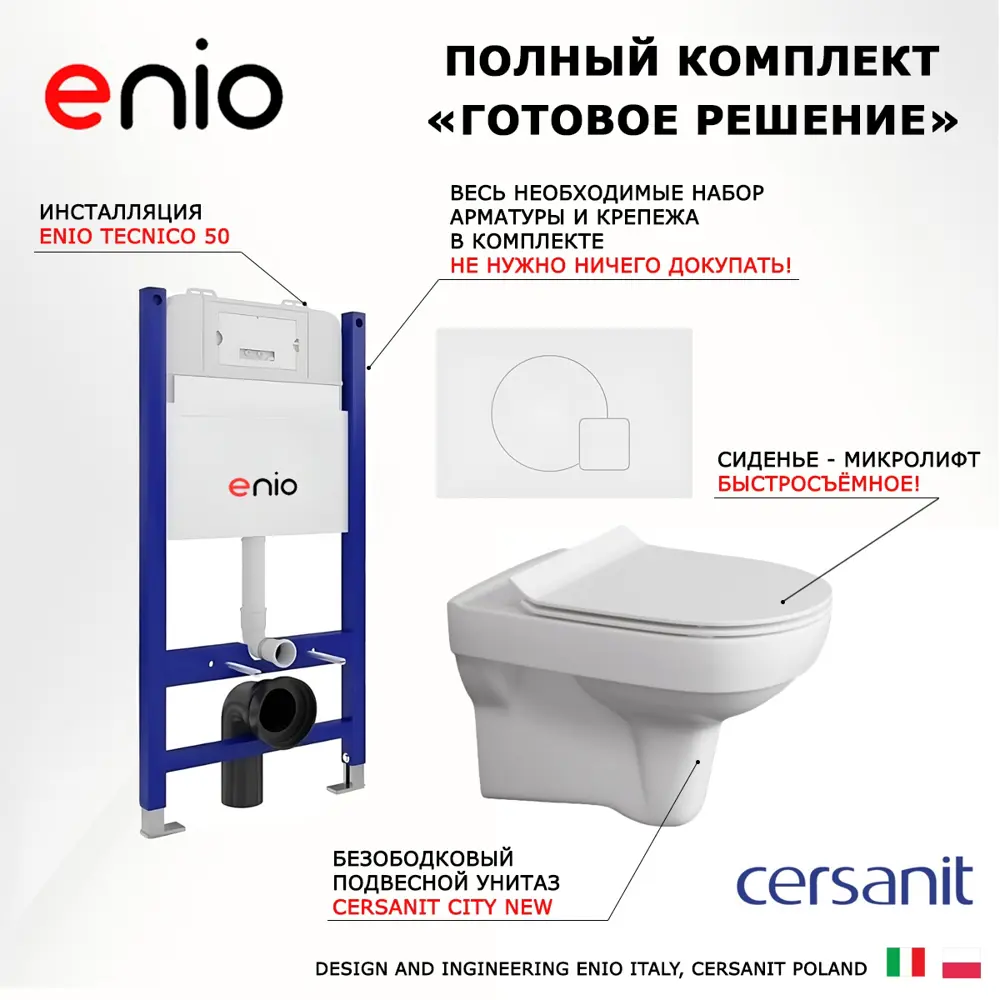 Фото 7 Комплект инсталляция с унитазом Enio 550734 цвет белый Фото 7 Комплект инсталляция с унитазом Enio 550734 цвет белый