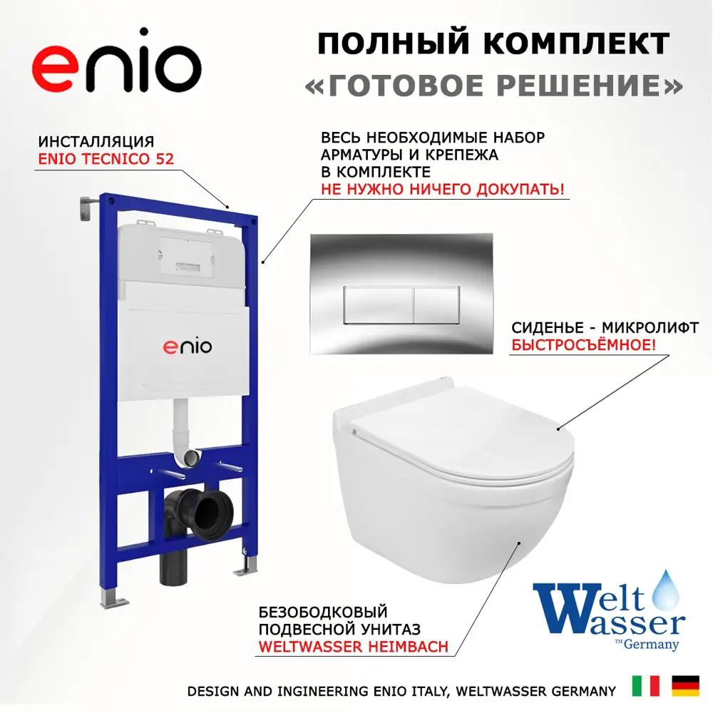Фото 7 Комплект инсталляция с унитазом Enio 535120 цвет белый Фото 7 Комплект инсталляция с унитазом Enio 535120 цвет белый