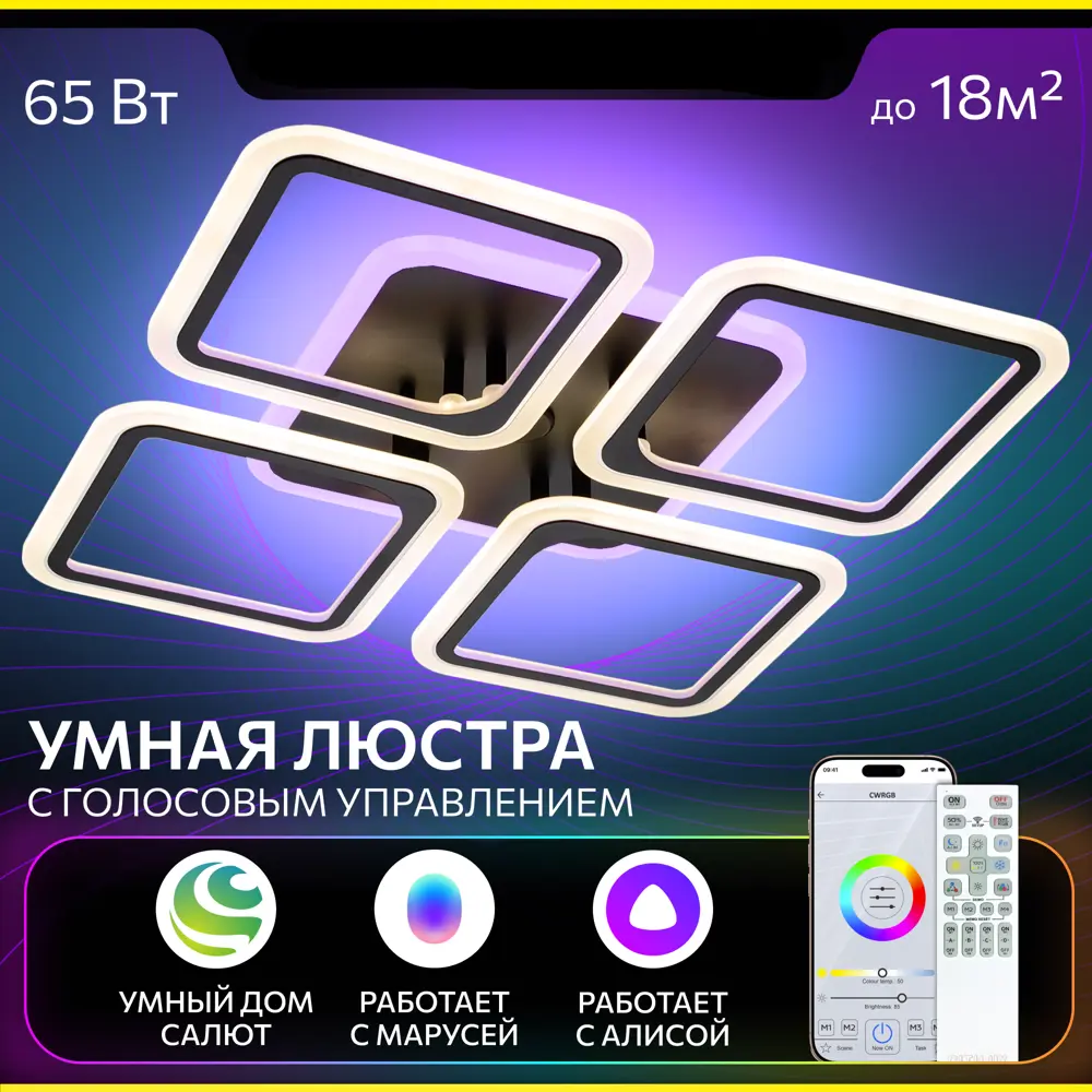 Фото Люстра потолочная светодиодная Citilux марсель смарт cl232a145e венге с пультом управления 18 м² регулируемый цвет света RGB цвет коричневый Фото Люстра потолочная светодиодная Citilux марсель смарт cl232a145e венге с пультом управления 18 м² регулируемый цвет света RGB цвет коричневый
