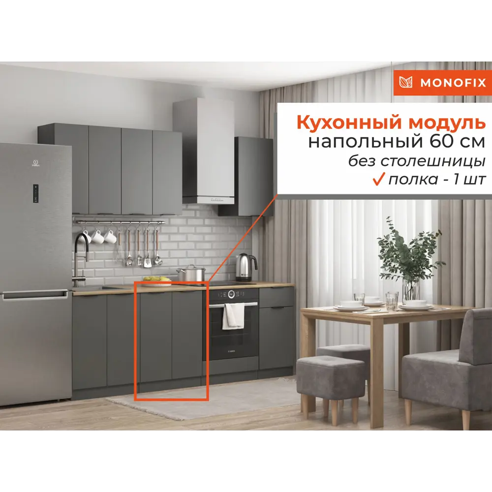 Фото 2 Напольный шкаф ОДОС Monofix 60x82x53 см ЛДСП цвет графит Фото 2 Напольный шкаф ОДОС Monofix 60x82x53 см ЛДСП цвет графит