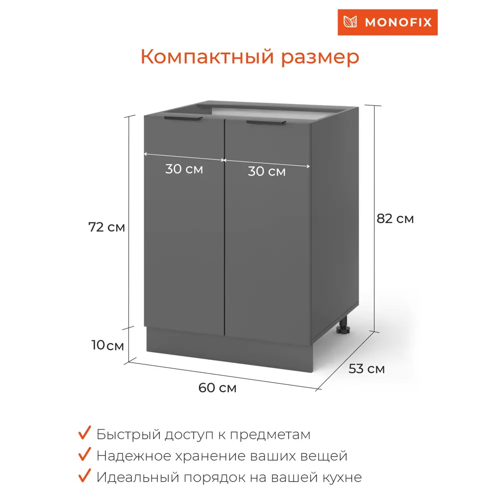 Фото 3 Напольный шкаф ОДОС Monofix 60x82x53 см ЛДСП цвет графит Фото 3 Напольный шкаф ОДОС Monofix 60x82x53 см ЛДСП цвет графит