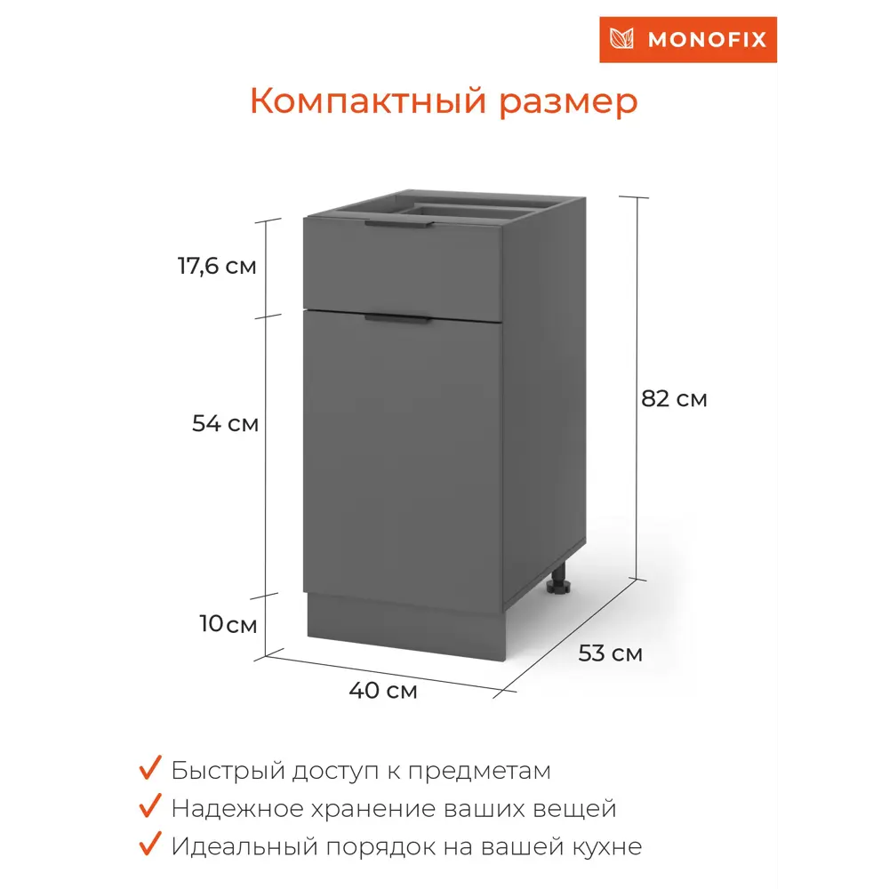 Фото 4 Напольный шкаф ОДОС Monofix 40x82x53 см ЛДСП цвет графит Фото 4 Напольный шкаф ОДОС Monofix 40x82x53 см ЛДСП цвет графит