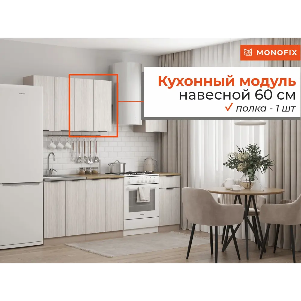 Фото 2 Навесной шкаф ОДОС Monofix 60x72x32 см ЛДСП цвет бежевый Фото 2 Навесной шкаф ОДОС Monofix 60x72x32 см ЛДСП цвет бежевый