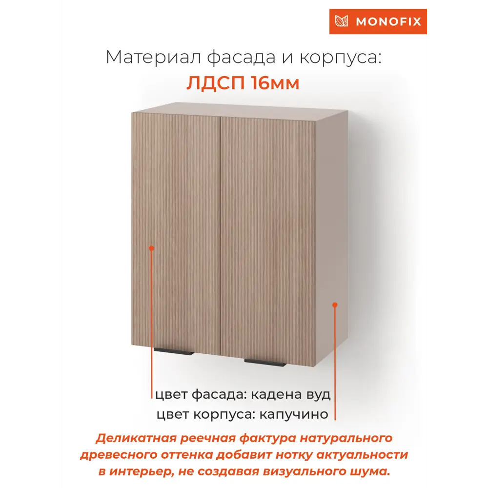 Фото 6 Навесной шкаф ОДОС Monofix 60x72x32 см ЛДСП цвет капучино Фото 6 Навесной шкаф ОДОС Monofix 60x72x32 см ЛДСП цвет капучино