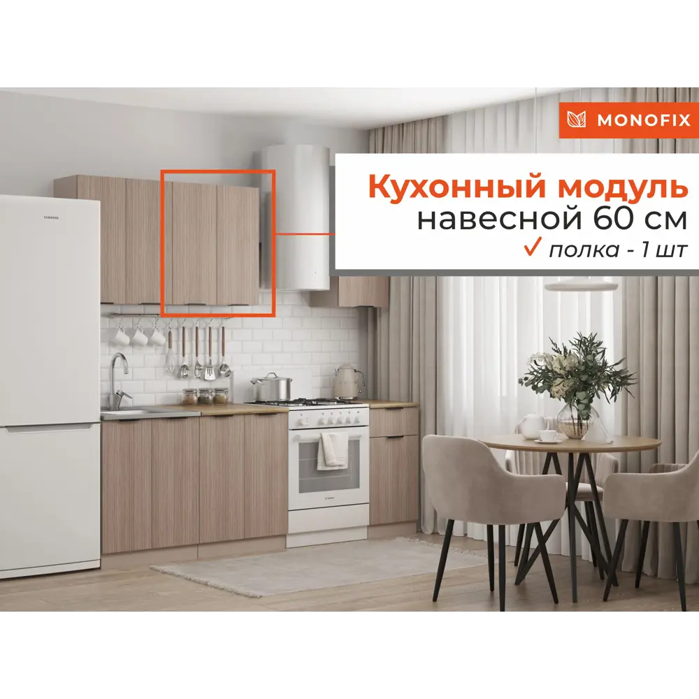 Фото 2 Навесной шкаф ОДОС Monofix 60x72x32 см ЛДСП цвет капучино Фото 2 Навесной шкаф ОДОС Monofix 60x72x32 см ЛДСП цвет капучино
