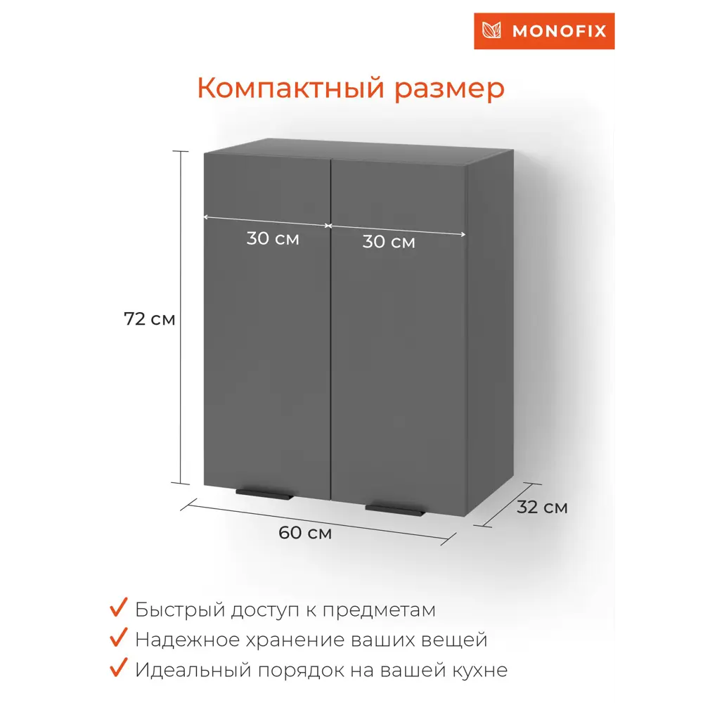 Фото 4 Навесной шкаф ОДОС Monofix 60x72x32 см ЛДСП цвет графит Фото 4 Навесной шкаф ОДОС Monofix 60x72x32 см ЛДСП цвет графит