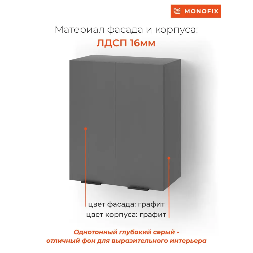 Фото 6 Навесной шкаф ОДОС Monofix 60x72x32 см ЛДСП цвет графит Фото 6 Навесной шкаф ОДОС Monofix 60x72x32 см ЛДСП цвет графит