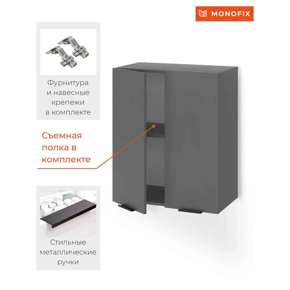 Фото 3 Навесной шкаф ОДОС Monofix 60x72x32 см ЛДСП цвет графит Фото 3 Навесной шкаф ОДОС Monofix 60x72x32 см ЛДСП цвет графит
