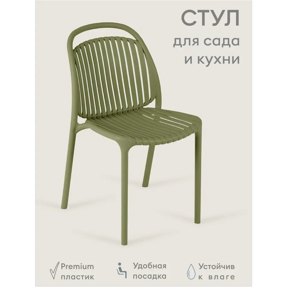 Фото 4 Стул Огого обстановочка! Стул пластиковый 42x87x59 см пластик цвет оливковый Фото 4 Стул Огого обстановочка! Стул пластиковый 42x87x59 см пластик цвет оливковый