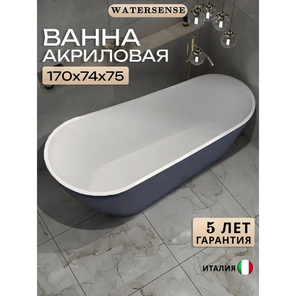 Фото Ванна Watersense Rita акриловая 170x74 отдельностоящаясиняя матовая Фото Ванна Watersense Rita акриловая 170x74 отдельностоящаясиняя матовая