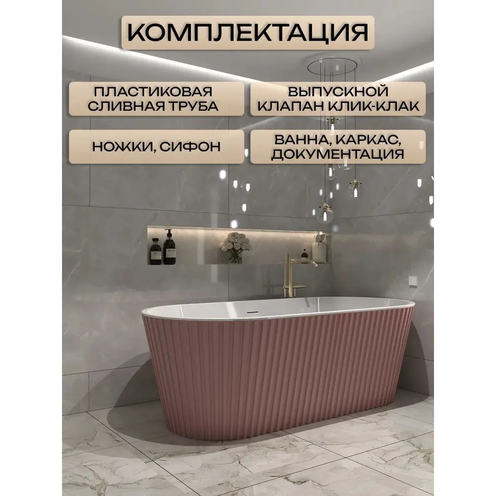 Фото 4 Ванна Watersense Lana акриловая 170x80 отдельностоящая розовая матовая Фото 4 Ванна Watersense Lana акриловая 170x80 отдельностоящая розовая матовая