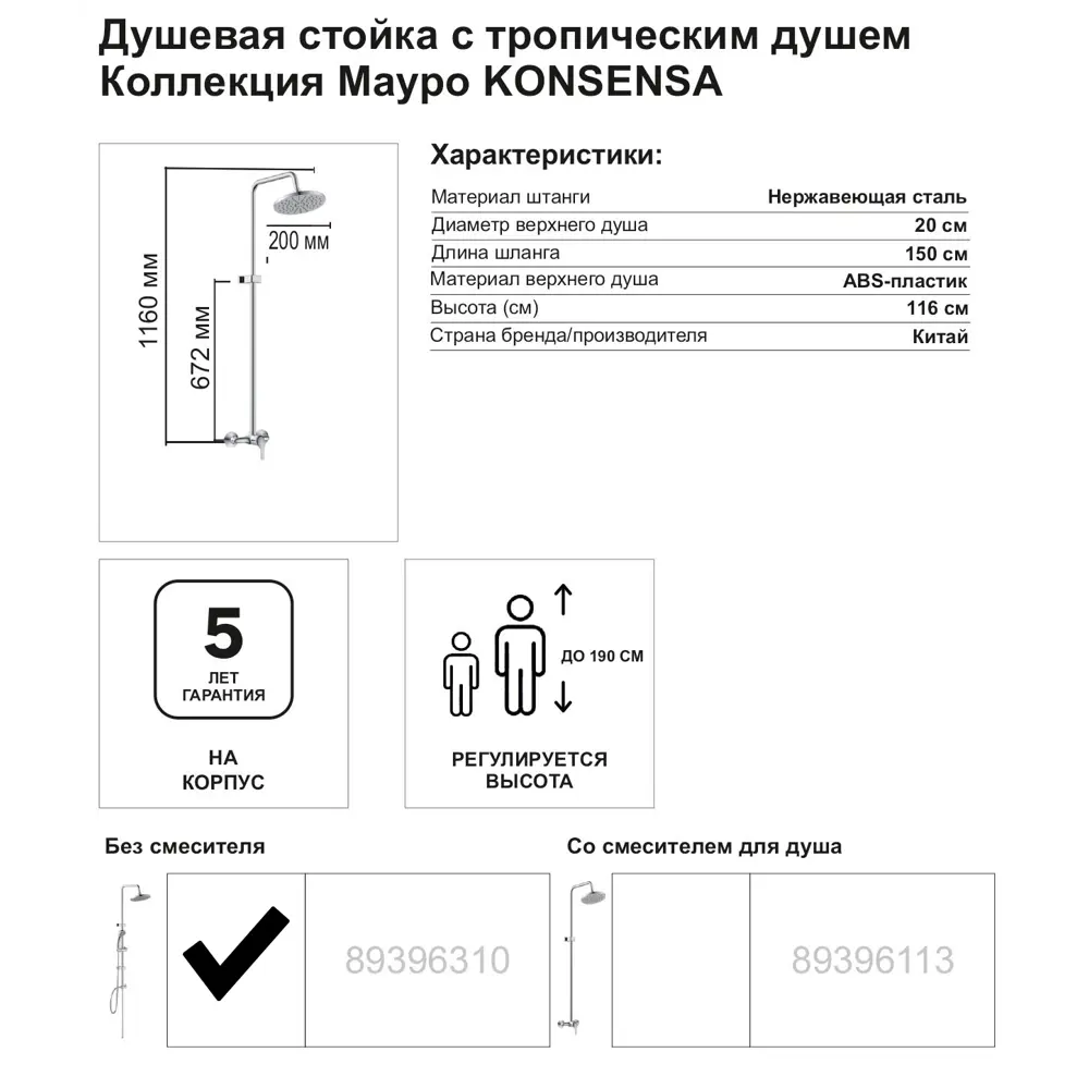 Фото 3 Душевая система Konsensa Мауро цвет хром Фото 3 Душевая система Konsensa Мауро цвет хром