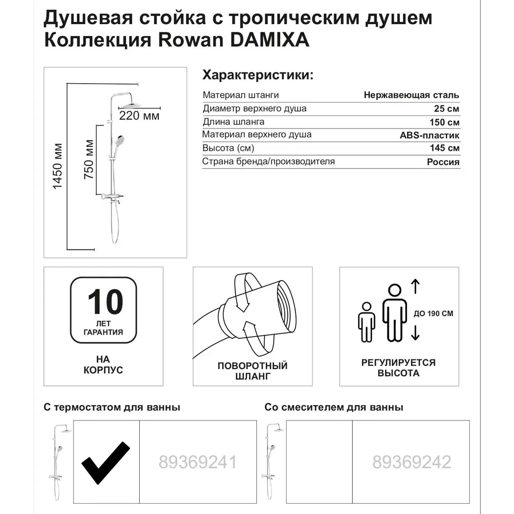 Фото 2 Душевая система Damixa Rowan 921381000LM с термостатом 2 режима цвет хром Фото 2 Душевая система Damixa Rowan 921381000LM с термостатом 2 режима цвет хром
