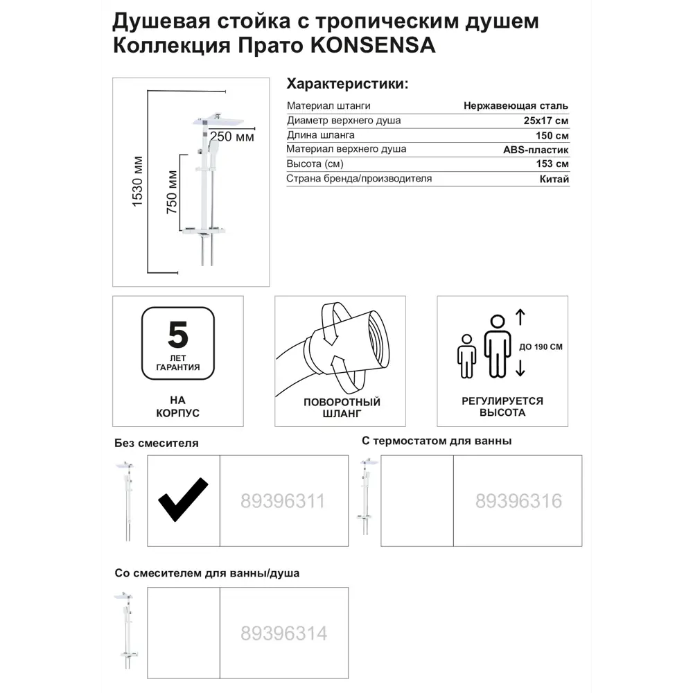Фото 2 Душевая система Konsensa Прато цвет хром Фото 2 Душевая система Konsensa Прато цвет хром