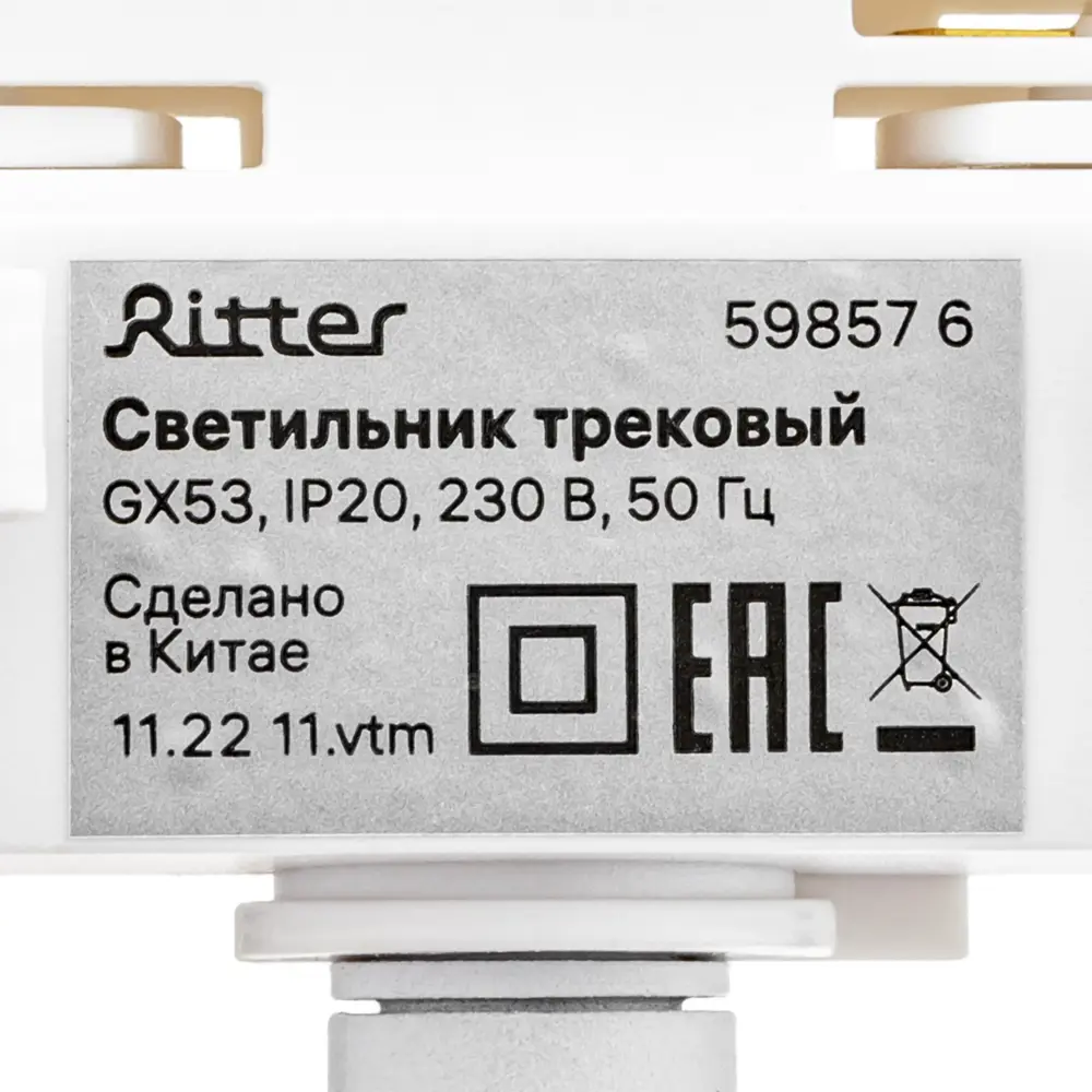 Фото 12 Трековый светильник спот под лампу Gx53 Ritter 9905125 однофазный цвет белый Фото 12 Трековый светильник спот под лампу Gx53 Ritter 9905125 однофазный цвет белый
