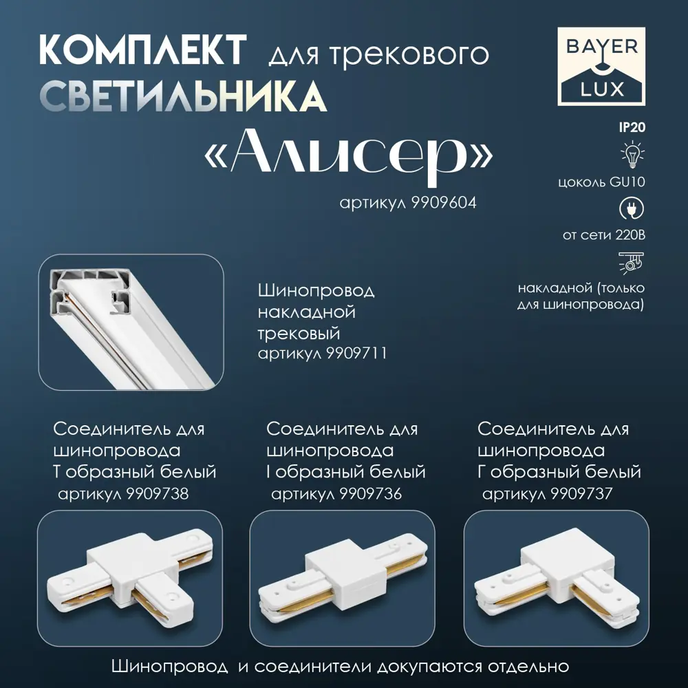 Фото 2 Трековый светильник спот под лампу Gu10 Bayerlux 9909604 однофазный цвет серый/серебристый Фото 2 Трековый светильник спот под лампу Gu10 Bayerlux 9909604 однофазный цвет серый/серебристый