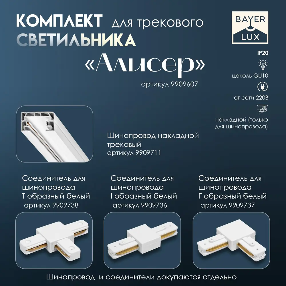 Фото 2 Трековый светильник спот под лампу Gu10 Bayerlux 9909607 однофазный цвет черный Фото 2 Трековый светильник спот под лампу Gu10 Bayerlux 9909607 однофазный цвет черный