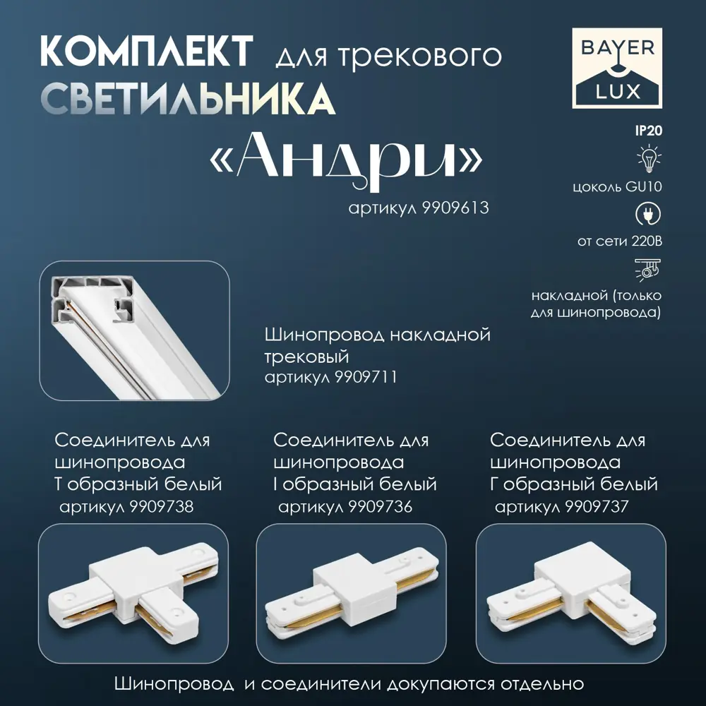Фото 2 Трековый светильник спот под лампу Gu10 Bayerlux 9909613 однофазный цвет черный Фото 2 Трековый светильник спот под лампу Gu10 Bayerlux 9909613 однофазный цвет черный