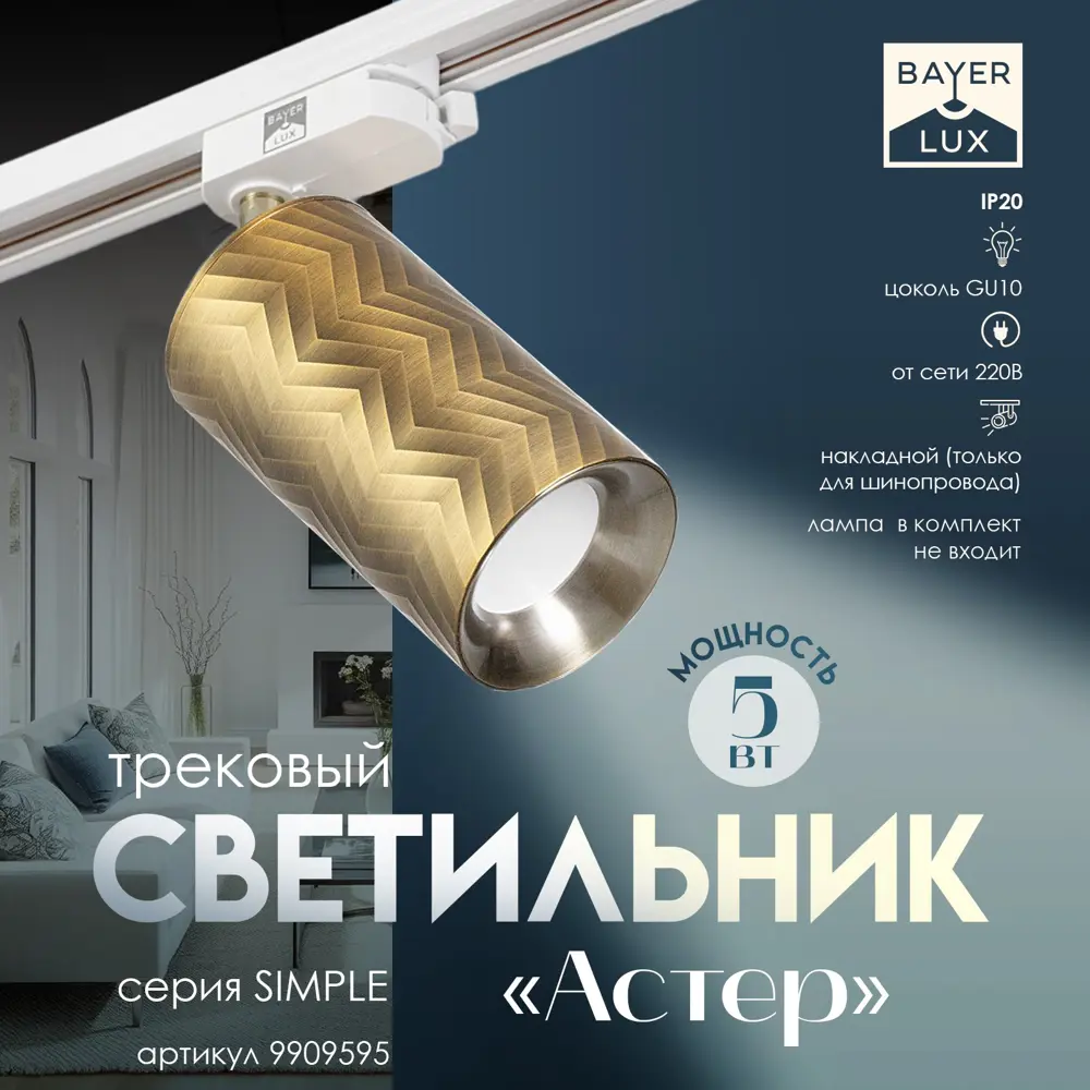 Фото Трековый светильник спот под лампу Gu10 Bayerlux 9909595 однофазный цвет жёлтый/золотой Фото Трековый светильник спот под лампу Gu10 Bayerlux 9909595 однофазный цвет жёлтый/золотой
