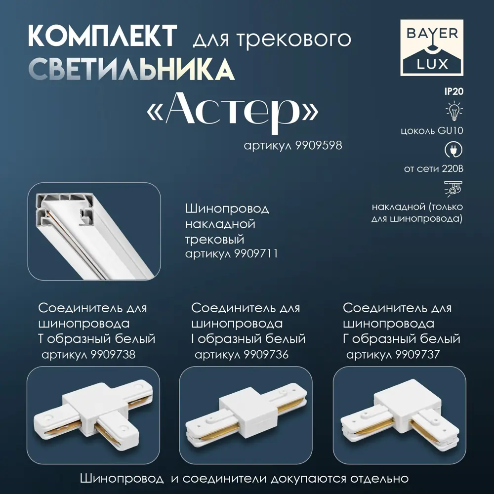 Фото 2 Трековый светильник спот под лампу Gu10 Bayerlux 9909598 однофазный цвет серый / серебристый Фото 2 Трековый светильник спот под лампу Gu10 Bayerlux 9909598 однофазный цвет серый / серебристый