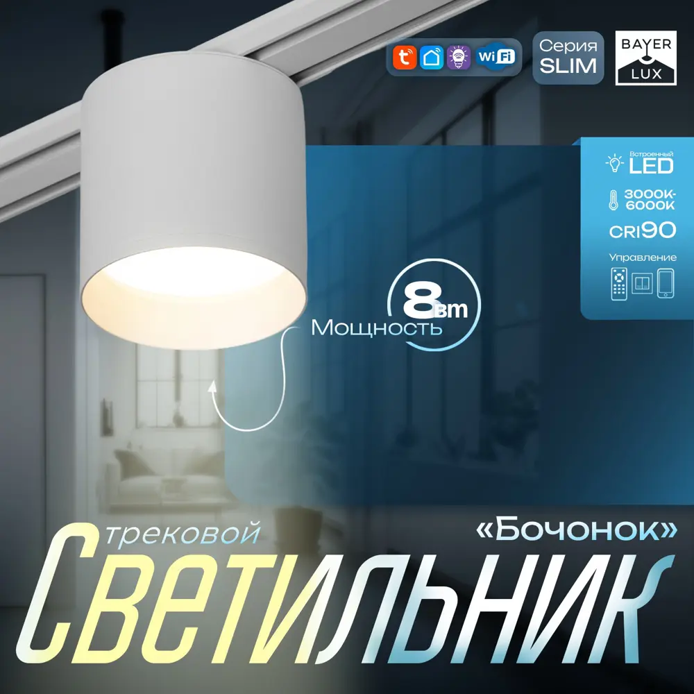 Фото Светильник трековый Slim Бочонок 8Вт 3000K-6000К 48V CRI90 белый 8х8х6.2см 9909445 Фото Светильник трековый Slim Бочонок 8Вт 3000K-6000К 48V CRI90 белый 8х8х6.2см 9909445