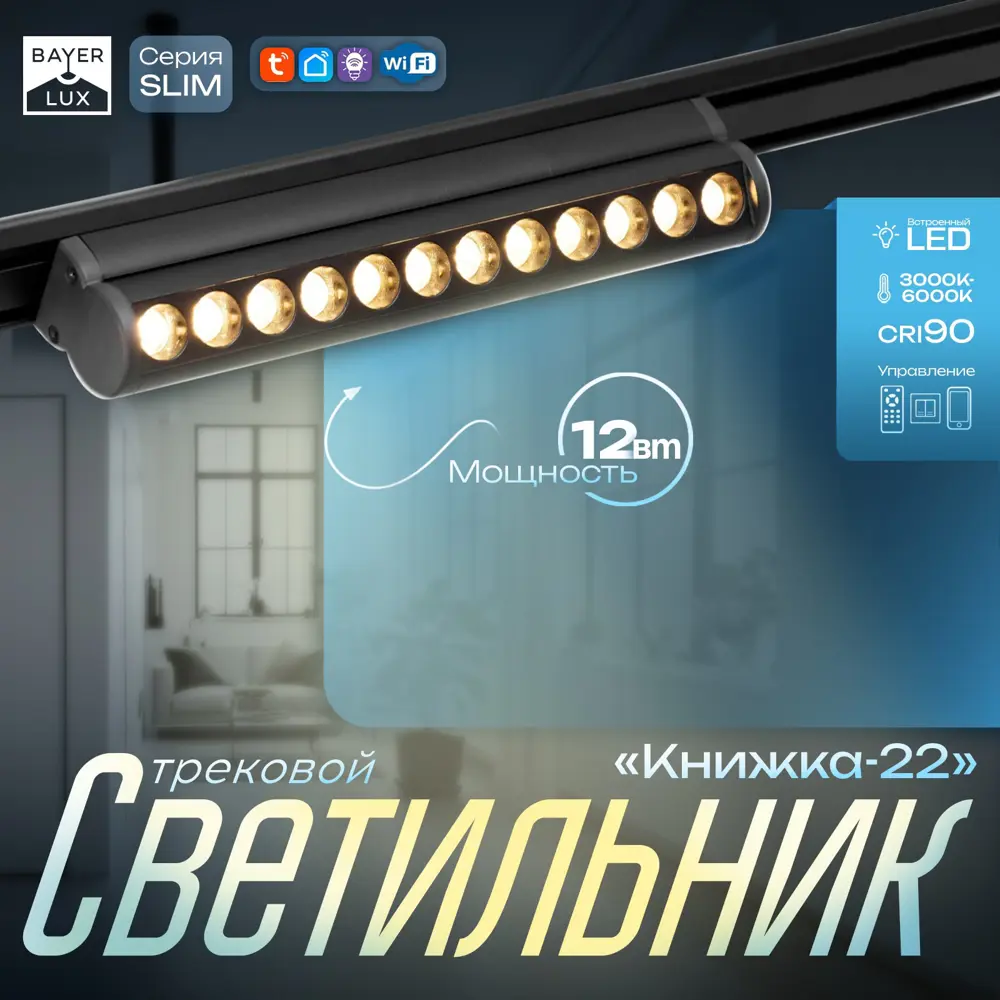 Фото Светильник трековый Slim Книжка-22 12Вт 3000K-6000К 48V CRI90 черный 3.2х3.8х22.8см 9909438 Фото Светильник трековый Slim Книжка-22 12Вт 3000K-6000К 48V CRI90 черный 3.2х3.8х22.8см 9909438
