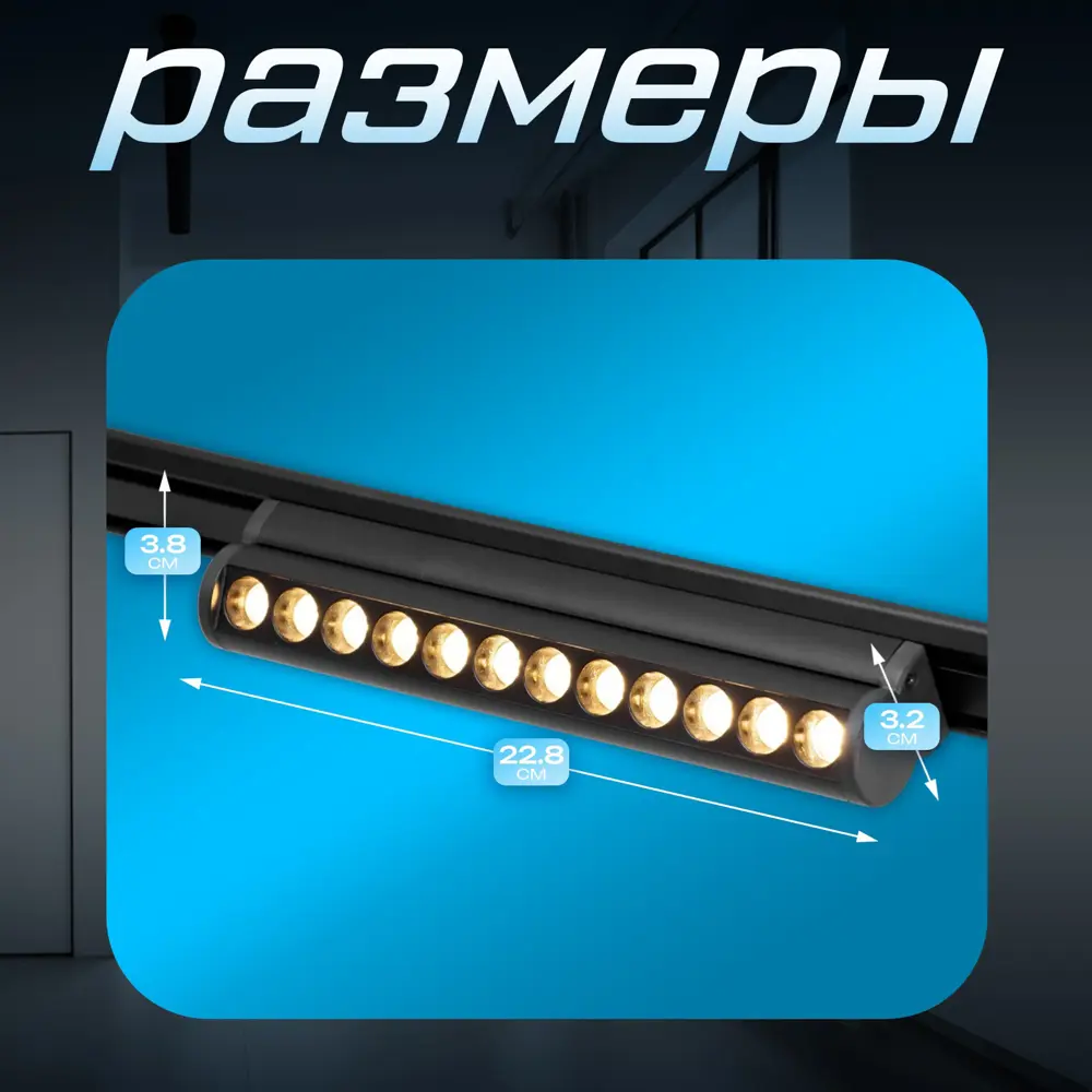 Фото 2 Светильник трековый Slim Книжка-22 12Вт 3000K-6000К 48V CRI90 черный 3.2х3.8х22.8см 9909438 Фото 2 Светильник трековый Slim Книжка-22 12Вт 3000K-6000К 48V CRI90 черный 3.2х3.8х22.8см 9909438