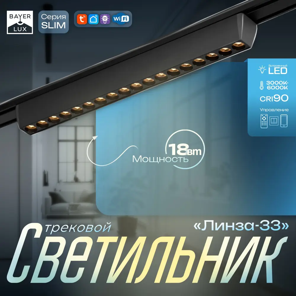 Фото Светильник трековый Slim Линза-33 18Вт 3000K-6000К 48V CRI90 черный 3.2х3.8х33.8см 9909432 Фото Светильник трековый Slim Линза-33 18Вт 3000K-6000К 48V CRI90 черный 3.2х3.8х33.8см 9909432