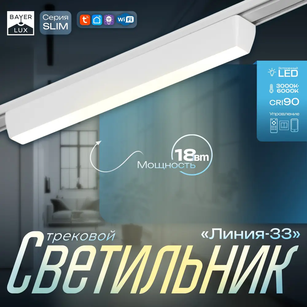 Фото Светильник трековый Slim Линия-33 18Вт 3000K-6000К 48V CRI90 белый 3.2х3.8х33.8см 9909427 Фото Светильник трековый Slim Линия-33 18Вт 3000K-6000К 48V CRI90 белый 3.2х3.8х33.8см 9909427