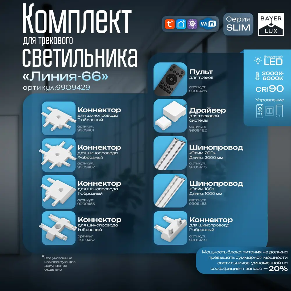 Фото 3 Светильник трековый Slim Линия-66 36Вт 3000K-6000К 48V CRI90 белый 3.2х3.8х66.2см 9909429 Фото 3 Светильник трековый Slim Линия-66 36Вт 3000K-6000К 48V CRI90 белый 3.2х3.8х66.2см 9909429