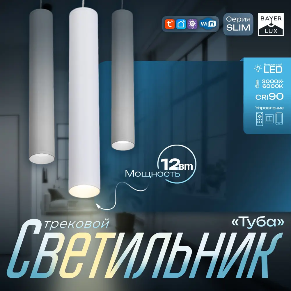 Фото Светильник трековый Slim Туба 12Вт 3000K-6000К 48V CRI90 белый 4.5х4.5х30см 9909447 Фото Светильник трековый Slim Туба 12Вт 3000K-6000К 48V CRI90 белый 4.5х4.5х30см 9909447