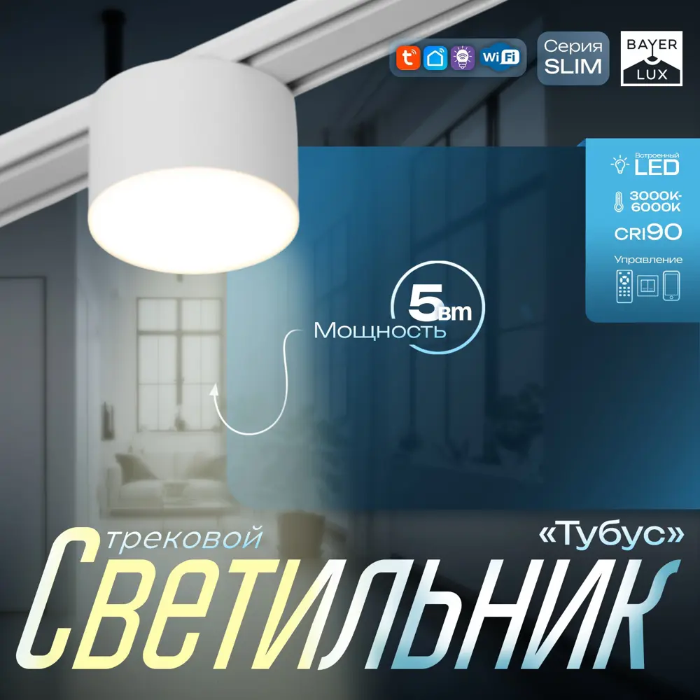 Фото Светильник трековый Slim Тубус 5Вт 3000K-6000К 48V CRI90 белый 7х7х7см 9909478 Фото Светильник трековый Slim Тубус 5Вт 3000K-6000К 48V CRI90 белый 7х7х7см 9909478