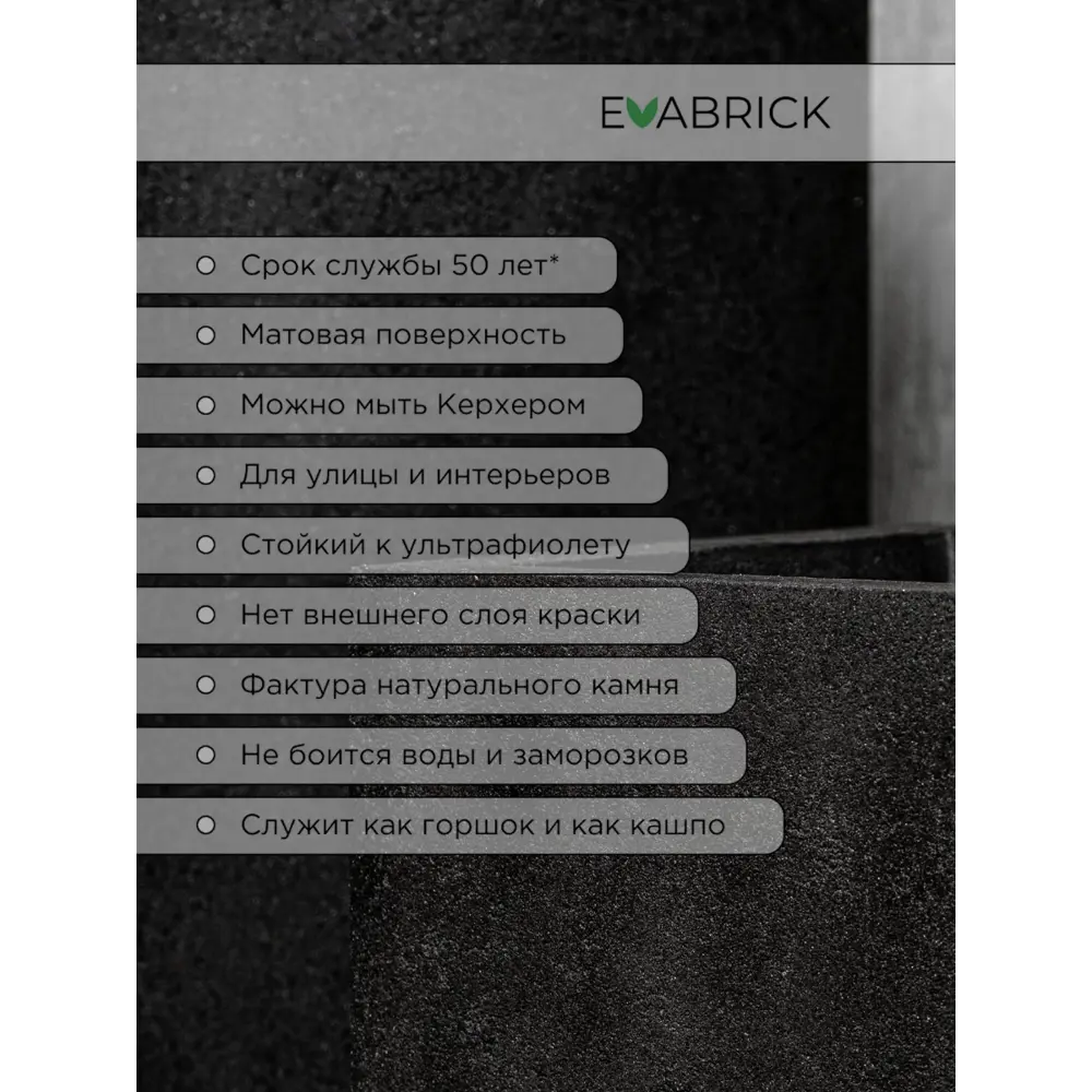 Фото 10 Кашпо Evabrick d20 см 20 см 5 л полимербетон черный без автополива Фото 10 Кашпо Evabrick d20 см 20 см 5 л полимербетон черный без автополива
