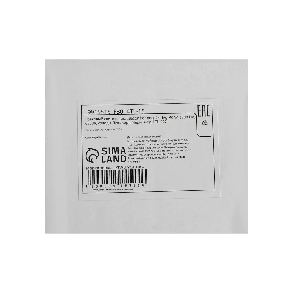 Фото 8 Трековый светильник Luazon Lighting LTL-092 40 W 3200 Lm 6500K черный 9915515 Фото 8 Трековый светильник Luazon Lighting LTL-092 40 W 3200 Lm 6500K черный 9915515