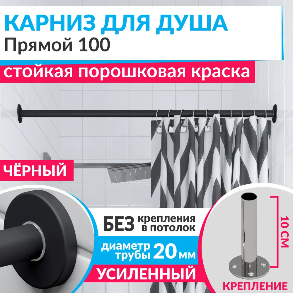 Фото Карниз для ванной MrKarniz Cylindro прямой 100 20 мм с отражателями цвет черный Фото Карниз для ванной MrKarniz Cylindro прямой 100 20 мм с отражателями цвет черный