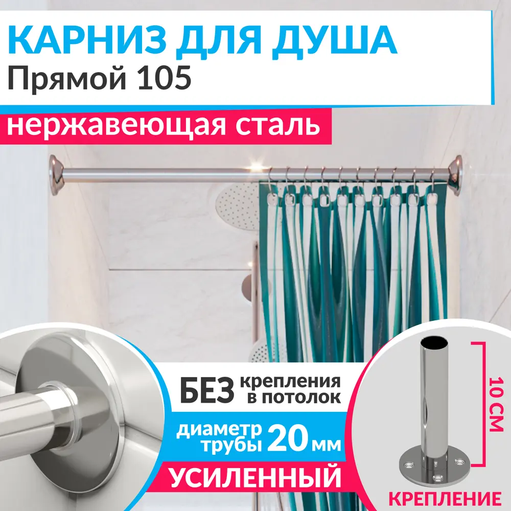 Фото Карниз для ванной MrKarniz прямой 105 20 мм цвет хром Фото Карниз для ванной MrKarniz прямой 105 20 мм цвет хром