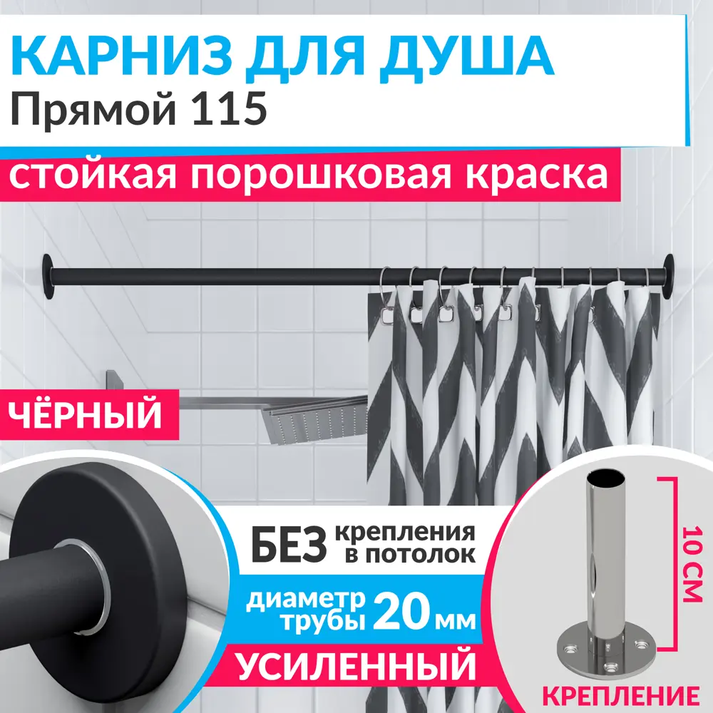 Фото Карниз для ванной MrKarniz Cylindro прямой 115 20 мм с отражателями цвет черный Фото Карниз для ванной MrKarniz Cylindro прямой 115 20 мм с отражателями цвет черный