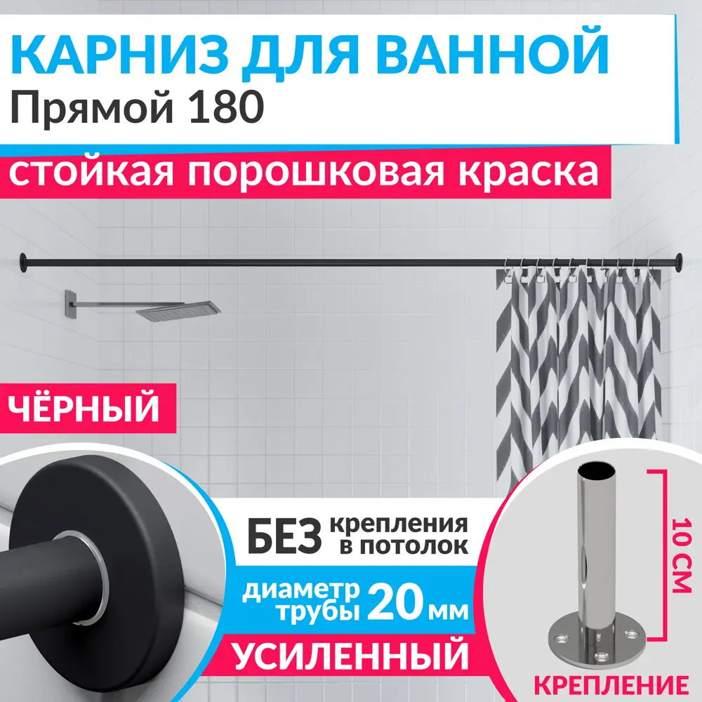 Фото Карниз для ванной MrKarniz Cylindro прямой 180 20 мм с отражателями цвет черный Фото Карниз для ванной MrKarniz Cylindro прямой 180 20 мм с отражателями цвет черный