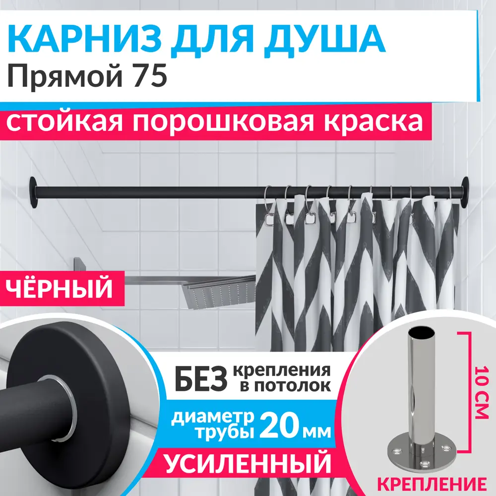 Фото Карниз для ванной MrKarniz Cylindro прямой 75 20 мм с отражателями цвет черный Фото Карниз для ванной MrKarniz Cylindro прямой 75 20 мм с отражателями цвет черный