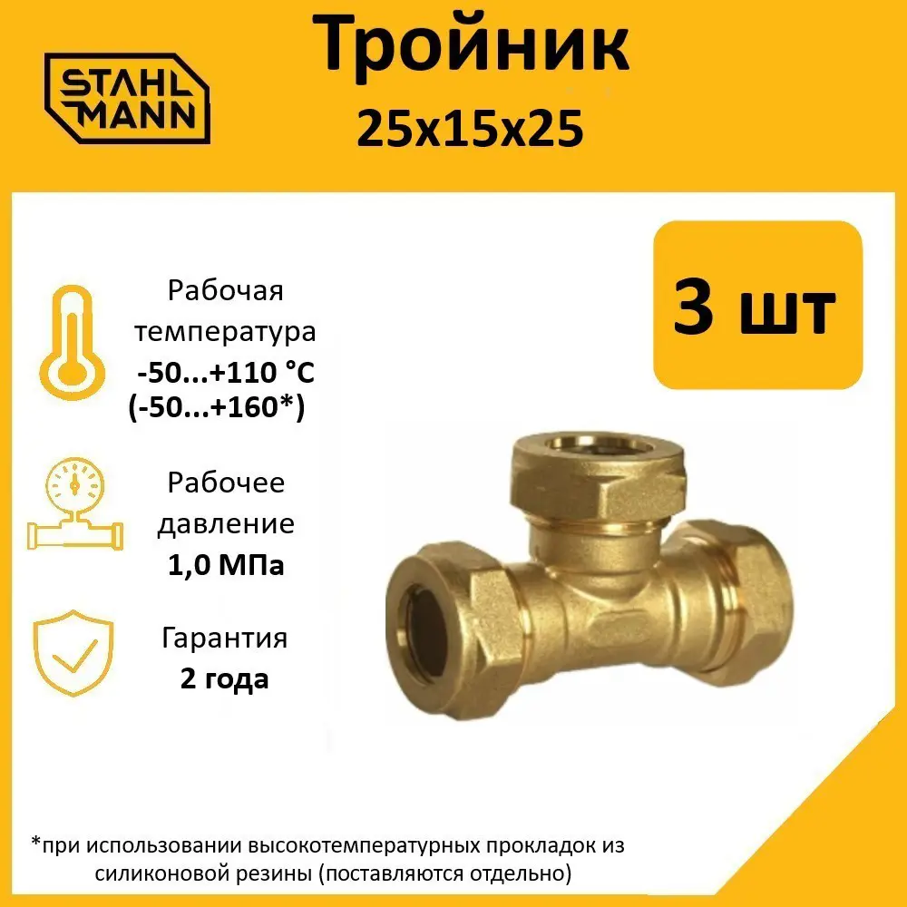 Фото Тройник переходной Stahlmann 25x15x25 мм латунь 5 шт Фото Тройник переходной Stahlmann 25x15x25 мм латунь 5 шт