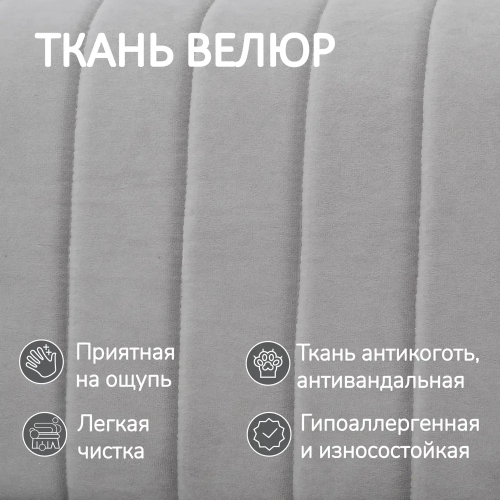 Фото 4 Диван раскладной Romack 160x84x85 см велюр цвет серый пух Фото 4 Диван раскладной Romack 160x84x85 см велюр цвет серый пух
