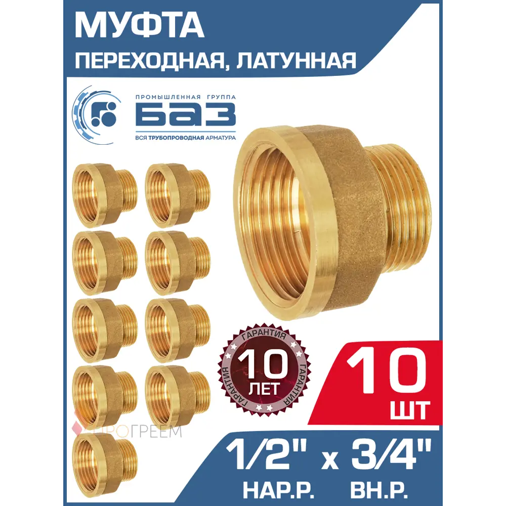 Фото Муфта переходная БАЗ 3/4"x1/2" НР-ВР латунь 10 шт БАЗ.МС.15Н.20В-10 Фото Муфта переходная БАЗ 3/4"x1/2" НР-ВР латунь 10 шт БАЗ.МС.15Н.20В-10