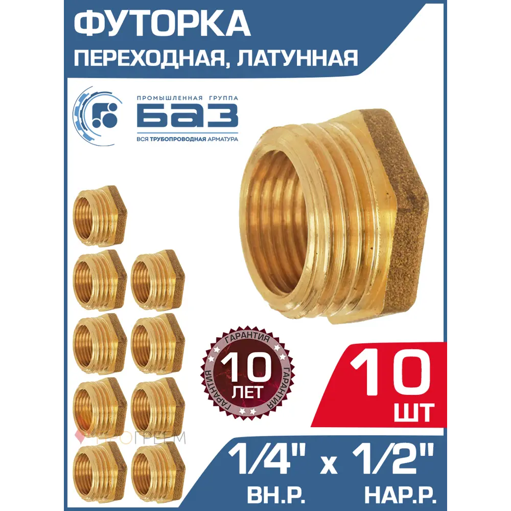 Фото Футорка БАЗ 1/2"x1/4" НР-ВР латунь 10 шт БАЗ.Ф.10В.15Н-10 Фото Футорка БАЗ 1/2"x1/4" НР-ВР латунь 10 шт БАЗ.Ф.10В.15Н-10