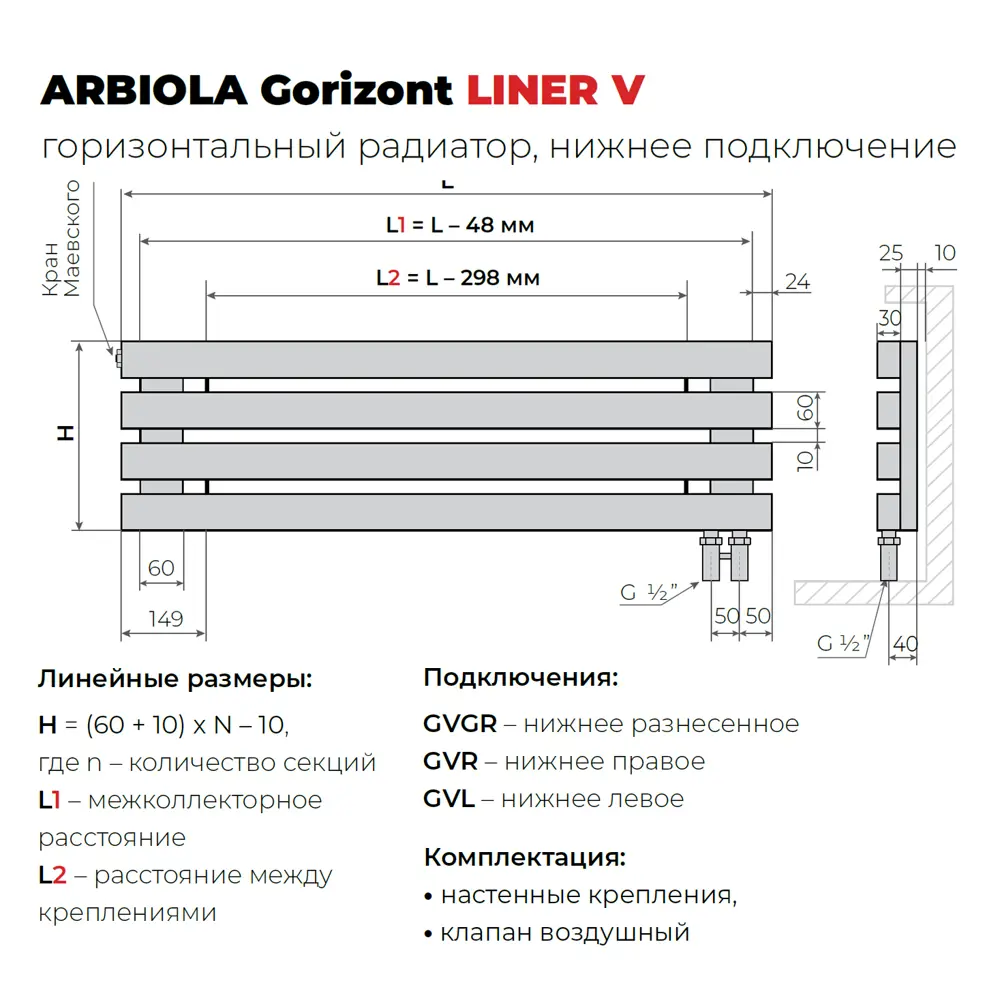 Фото 3 Радиатор трубчатый Arbiola Gorizont Liner 50/55 6 секций нижнее универсальное подключение сталь белый с кронштейном 258372 Фото 3 Радиатор трубчатый Arbiola Gorizont Liner 50/55 6 секций нижнее универсальное подключение сталь белый с кронштейном 258372