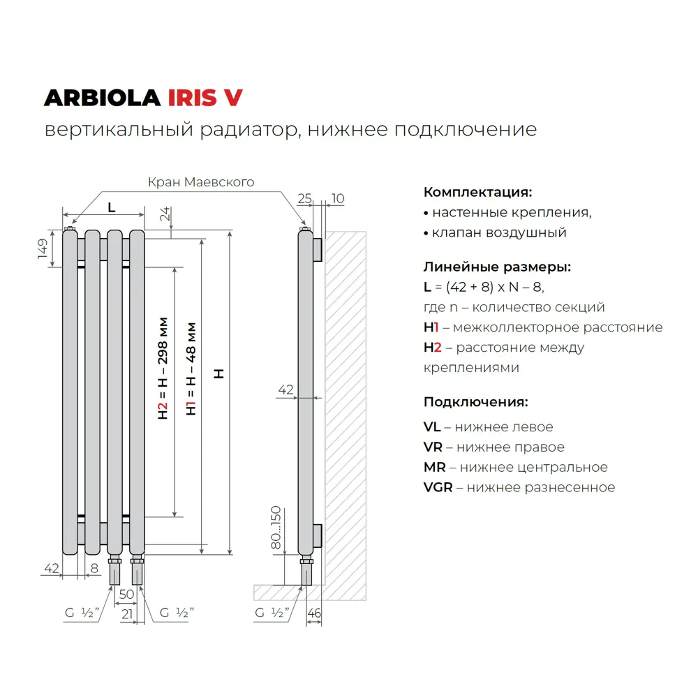 Фото 4 Радиатор трубчатый Arbiola Iris 50/67 6 секций нижнее правое подключение сталь черный с кронштейном Фото 4 Радиатор трубчатый Arbiola Iris 50/67 6 секций нижнее правое подключение сталь черный с кронштейном