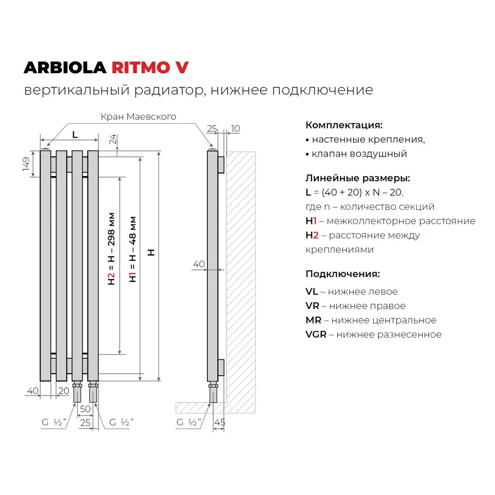 Фото 4 Радиатор трубчатый Arbiola Ritmo 50/55 4 секции нижнее правое подключение сталь белый с кронштейном Фото 4 Радиатор трубчатый Arbiola Ritmo 50/55 4 секции нижнее правое подключение сталь белый с кронштейном