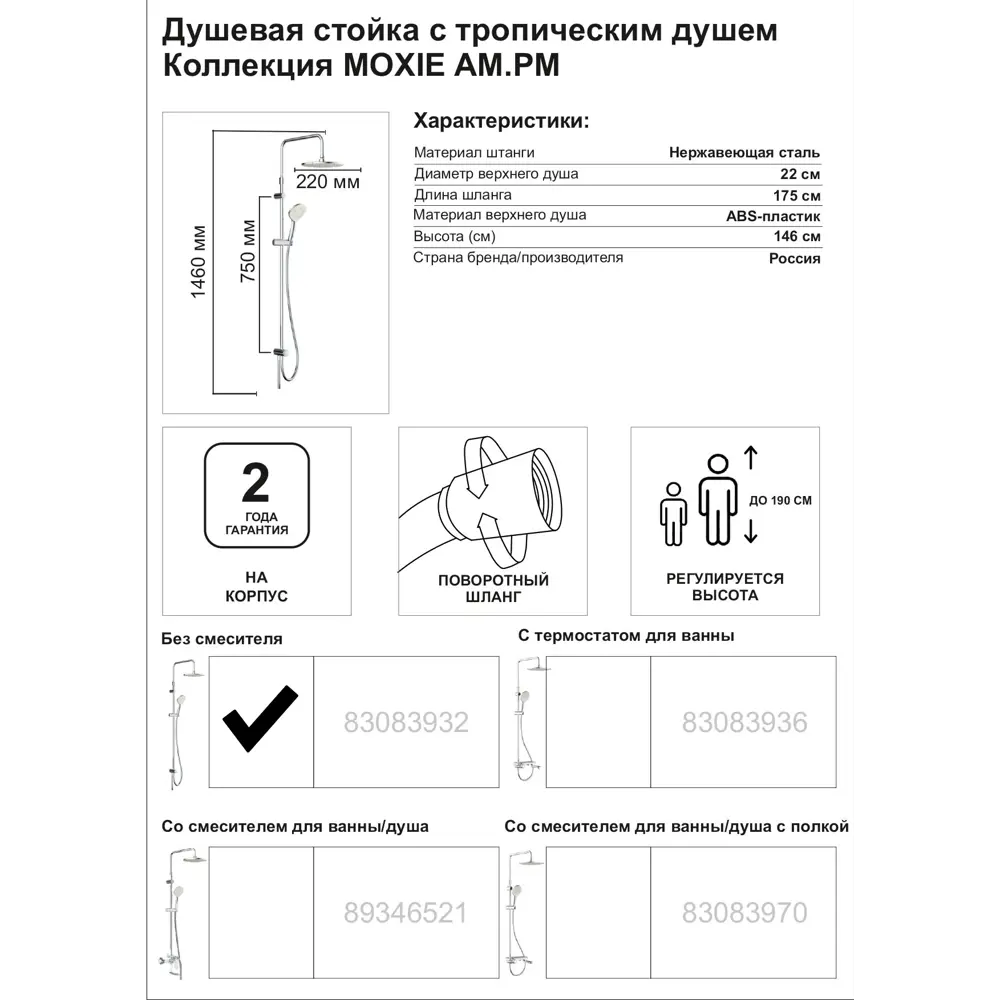 Фото 5 Душевой комплект с верхним душем AM.PM MOXIEM000 без смесителя Фото 5 Душевой комплект с верхним душем AM.PM MOXIEM000 без смесителя