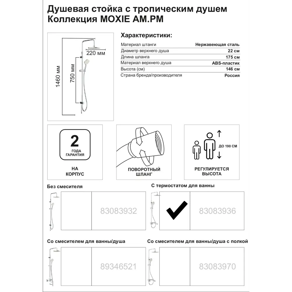 Фото 10 Душевой комплект с верхним душем и термостатом для ванны AM.PM MOXIEM500 Фото 10 Душевой комплект с верхним душем и термостатом для ванны AM.PM MOXIEM500